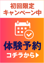 無料カウンセリング　今すぐ申込む