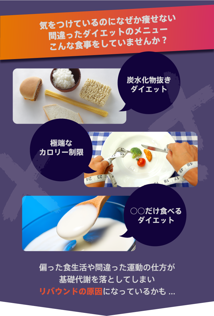 気をつけているのになぜか痩せない間違ったダイエットのメニュー。こんな食事をしていませんか？