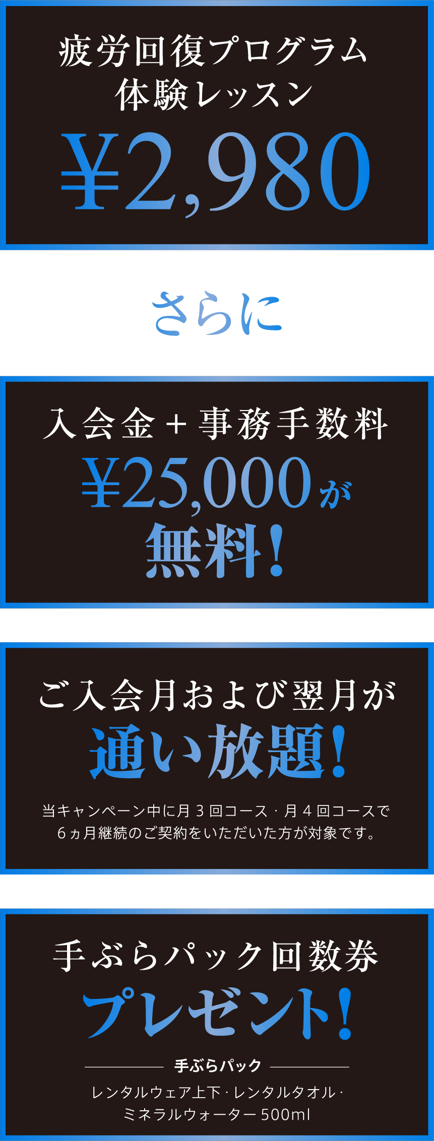 疲労回復プログラム体験レッスン¥2980